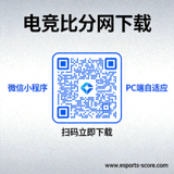电竞比分网微信小程序与PC端自适应下载二维码